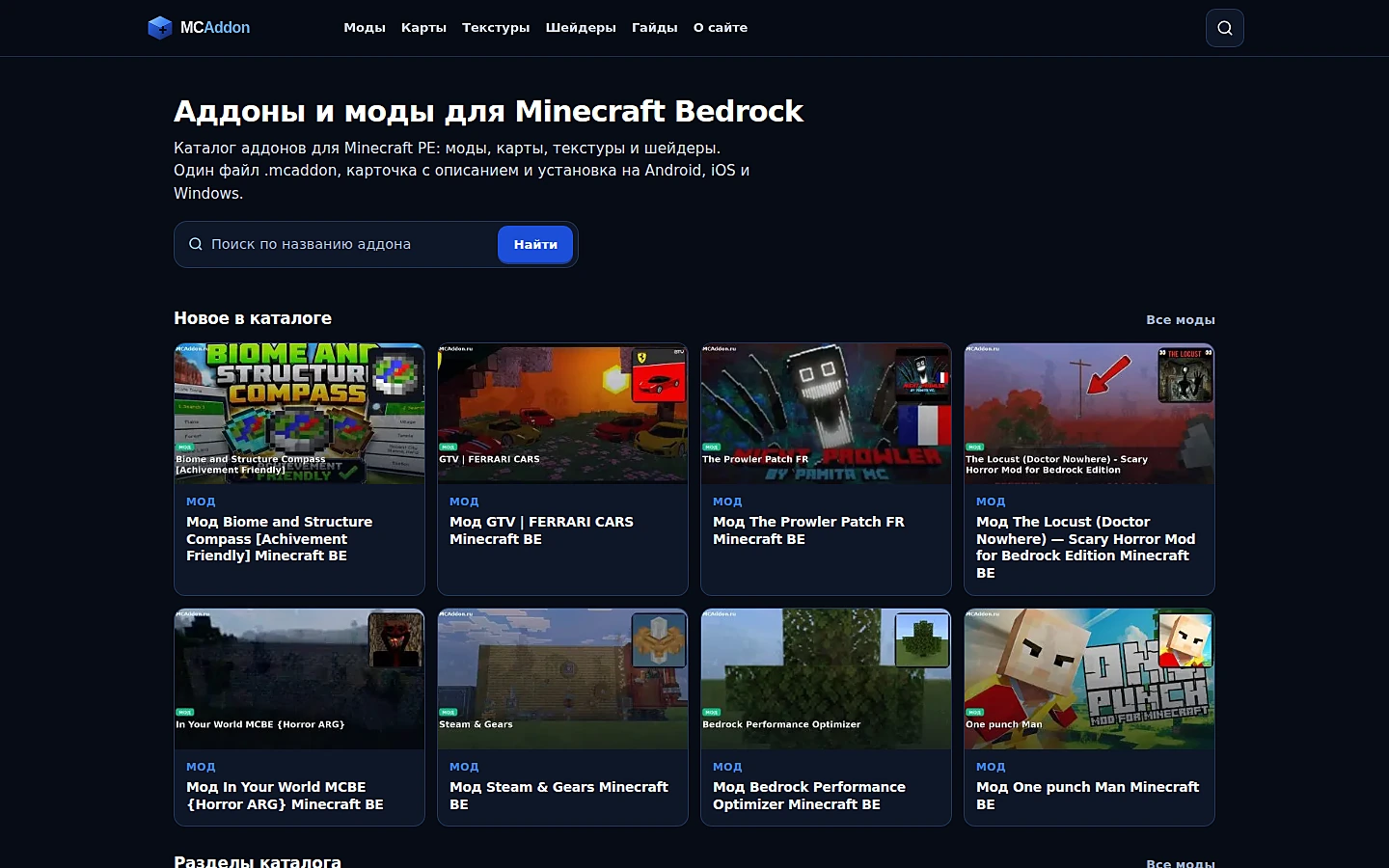 MCAddon.ru — аддоны Bedrock