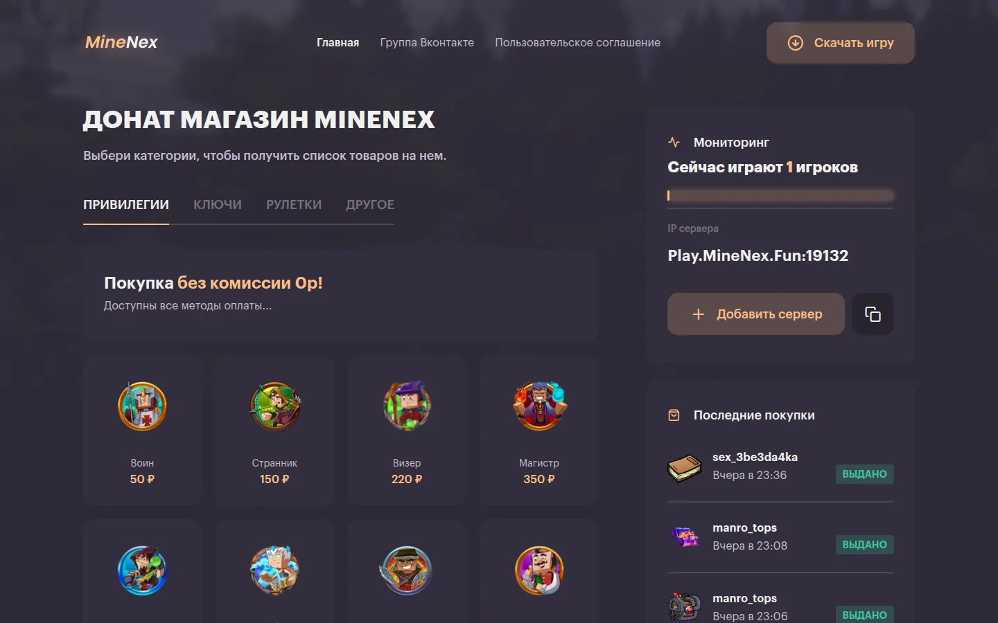 MineNex — донат-магазин на PHP-движке