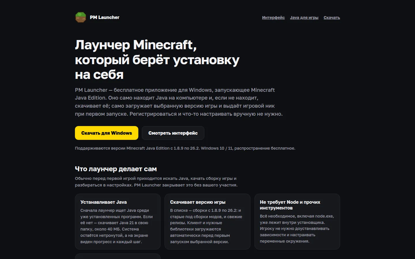 PM Launcher — лаунчер Minecraft для Windows
