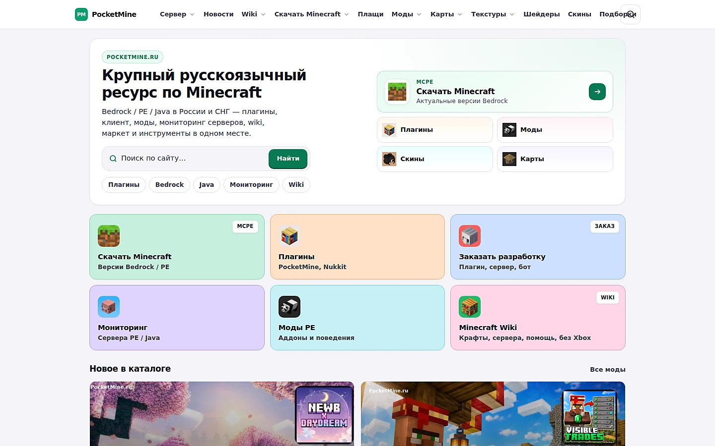 PocketMine.ru — портал Minecraft