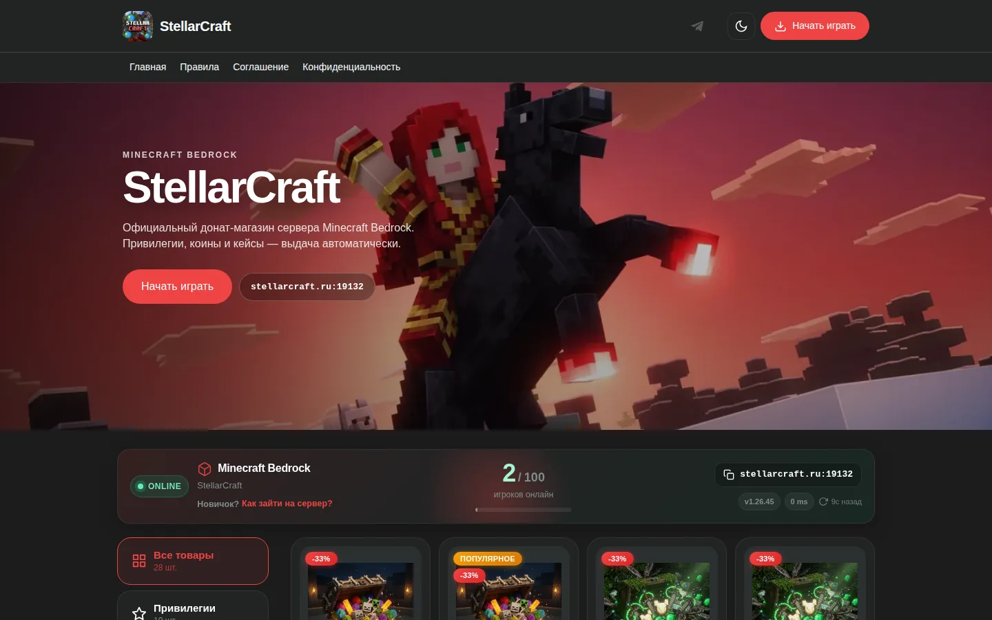 StellarCraft — донат-магазин Bedrock