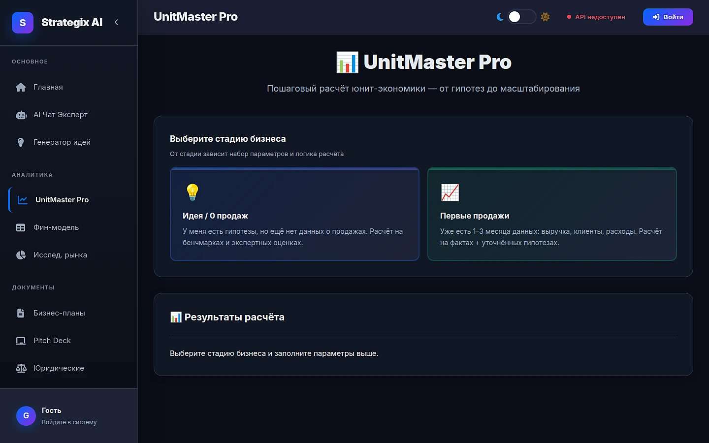 Strategix AI — платформа для бизнеса