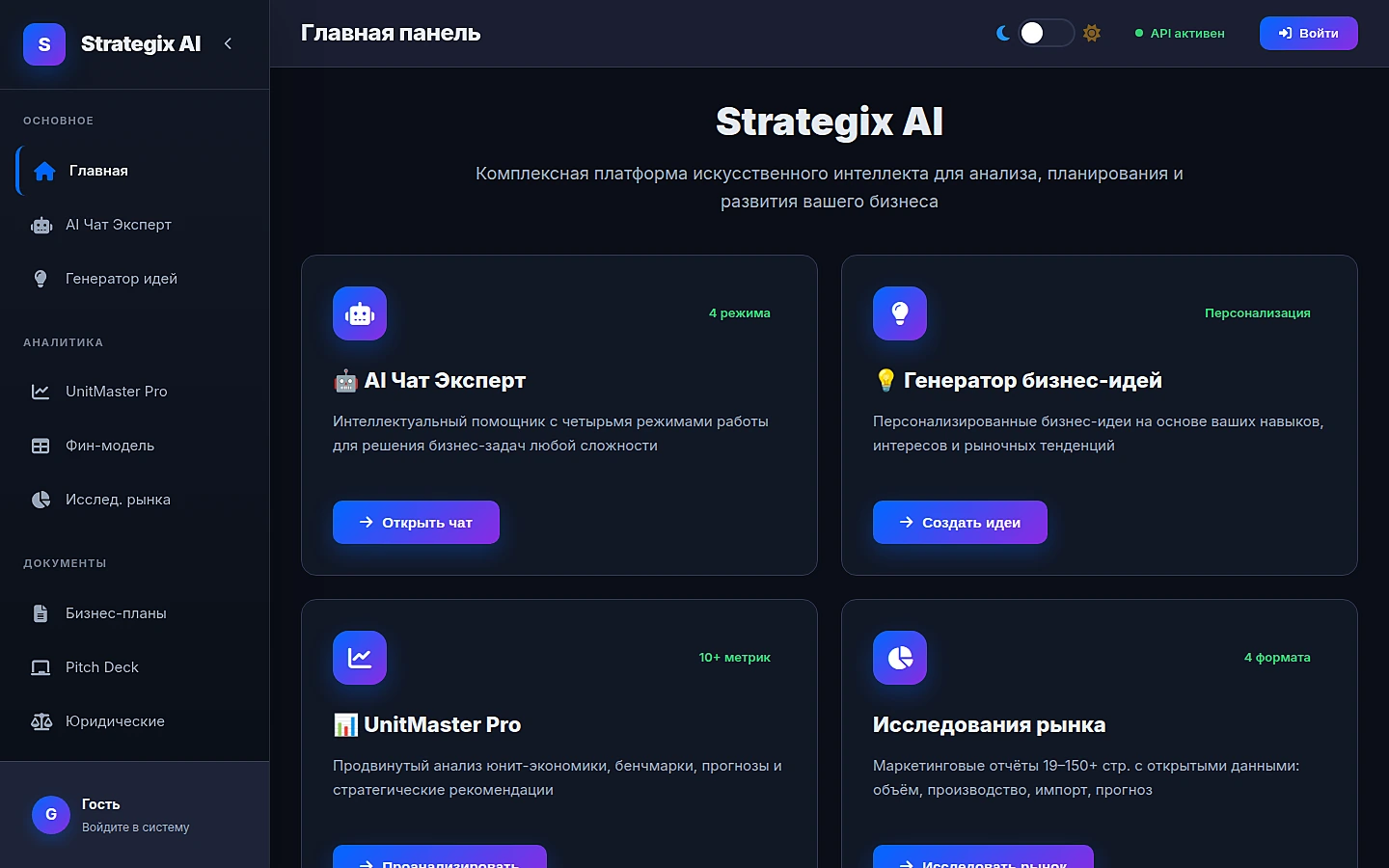 Strategix AI — платформа для бизнеса